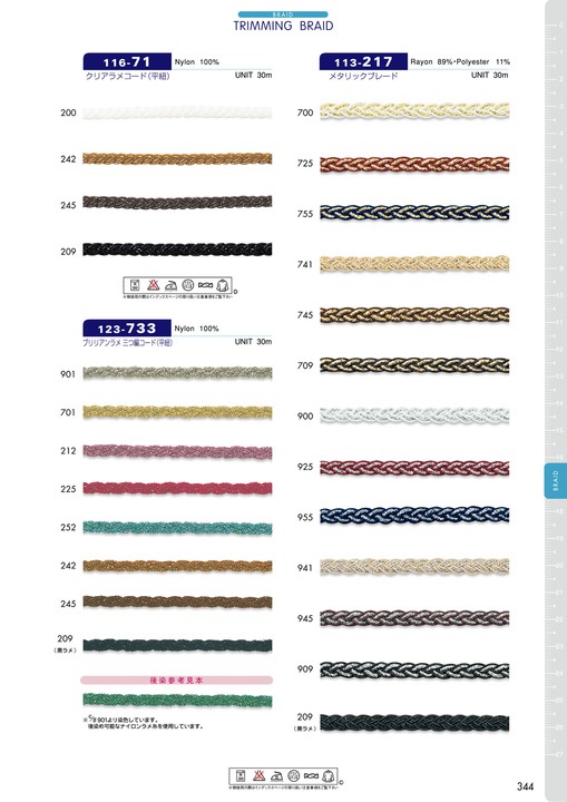 113-217 Metallic Braid[Ribbon Tape Cord] DARIN