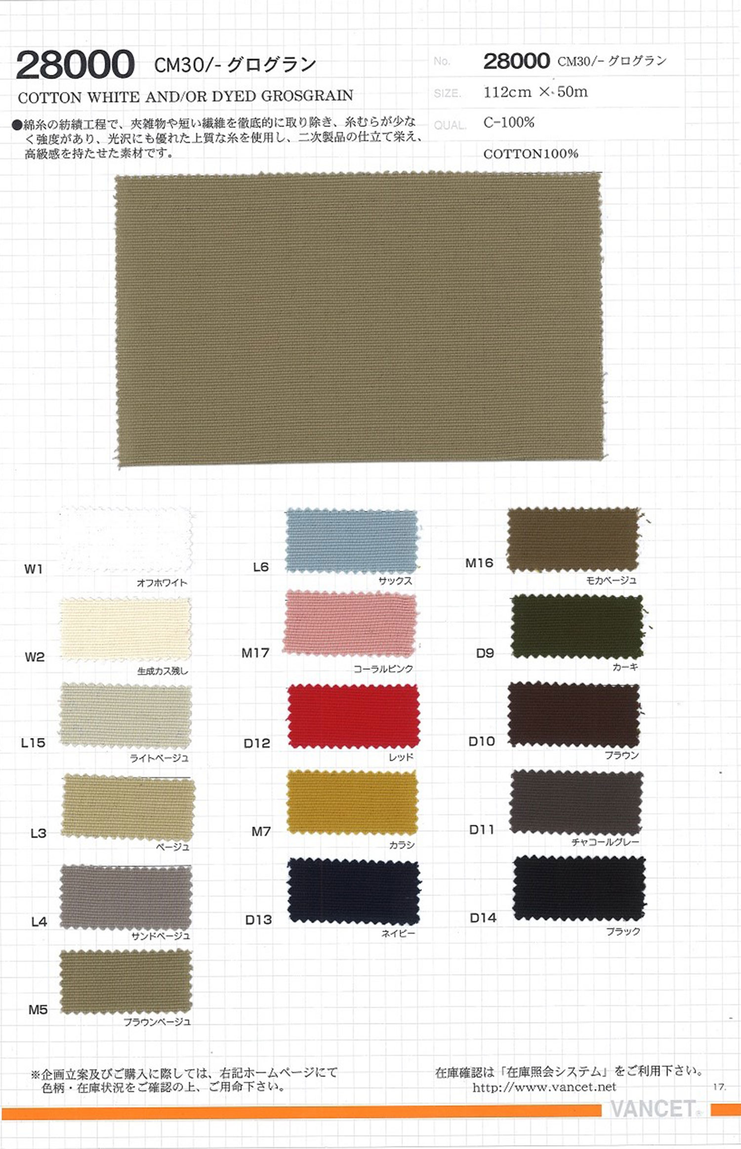 28000 CM30 /-Grosgrain[Textile / Fabric] VANCET