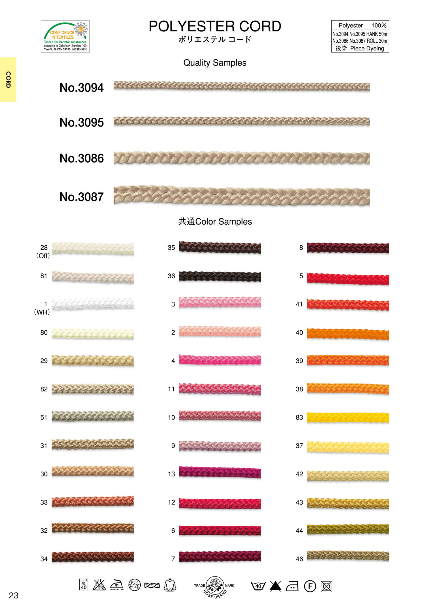 3095 Polyester Cord[Ribbon Tape Cord] ROSE BRAND (Marushin)