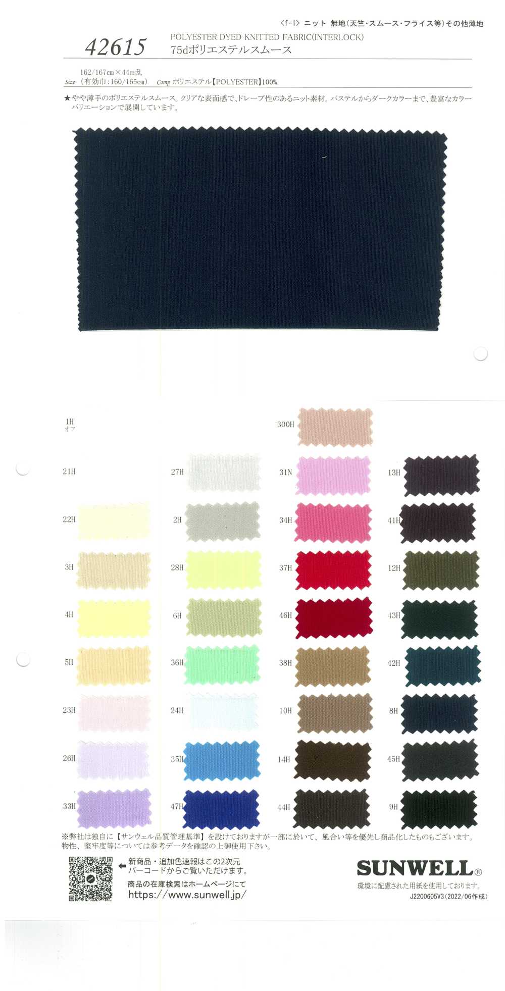 42615 75d Polyester Circular Interlock Knitting[Textile / Fabric] SUNWELL