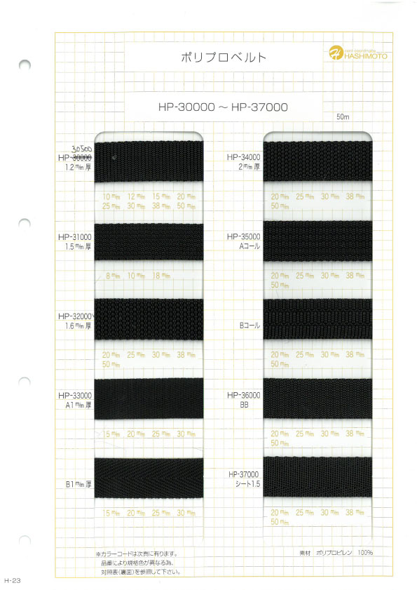 HP30500 Polypropylene Belt 1.2MM Thickness[Ribbon Tape Cord]