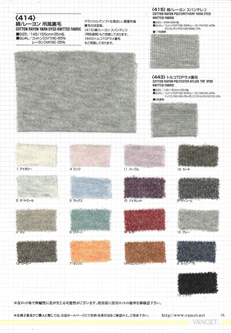 414 Cotton/rayon , Fleece[Textile / Fabric] VANCET