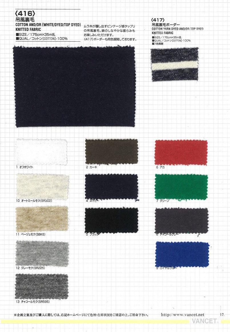 416 Fleece[Textile / Fabric] VANCET