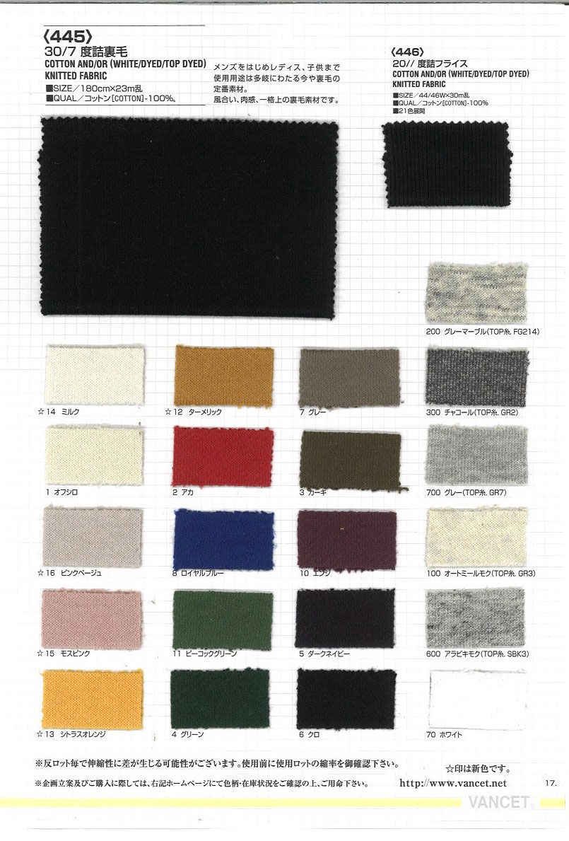445 30/7 Fleece[Textile / Fabric] VANCET