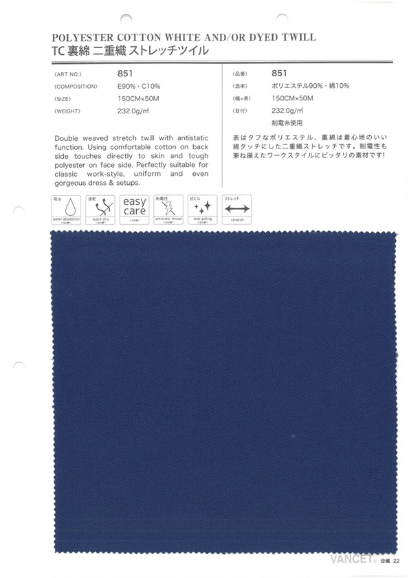 851 TC Lining Cotton Double Woven Stretch Twill[Textile / Fabric] VANCET