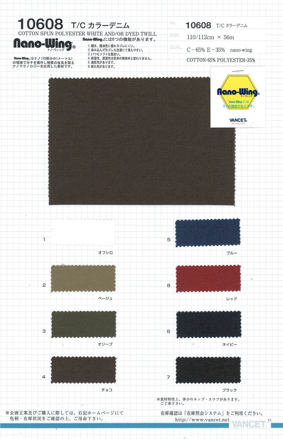 10608 T / C Color Denim Nano-wing[Textile / Fabric] VANCET