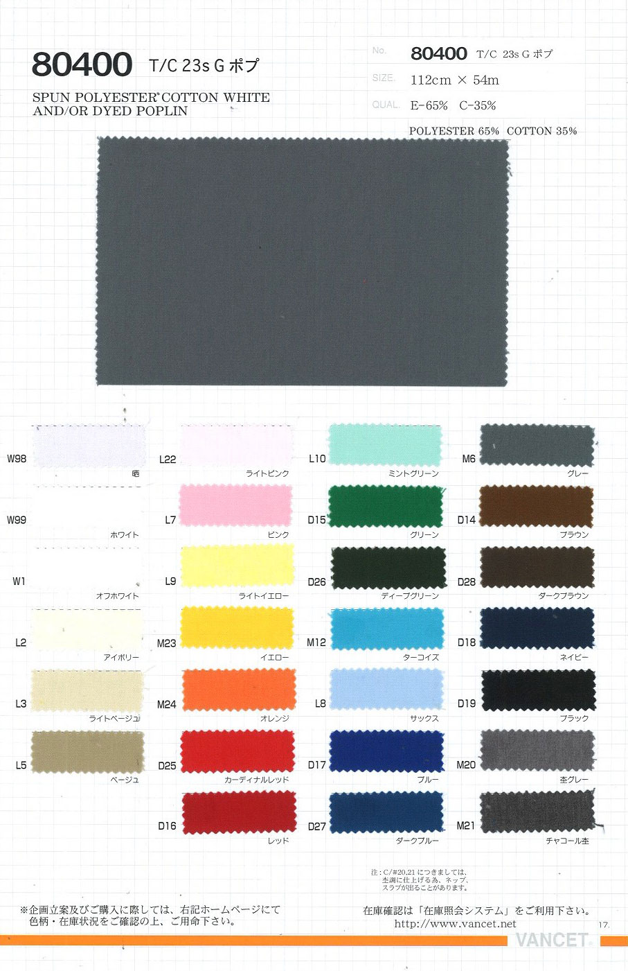 80400 T / C 23s G Pop[Textile / Fabric] VANCET
