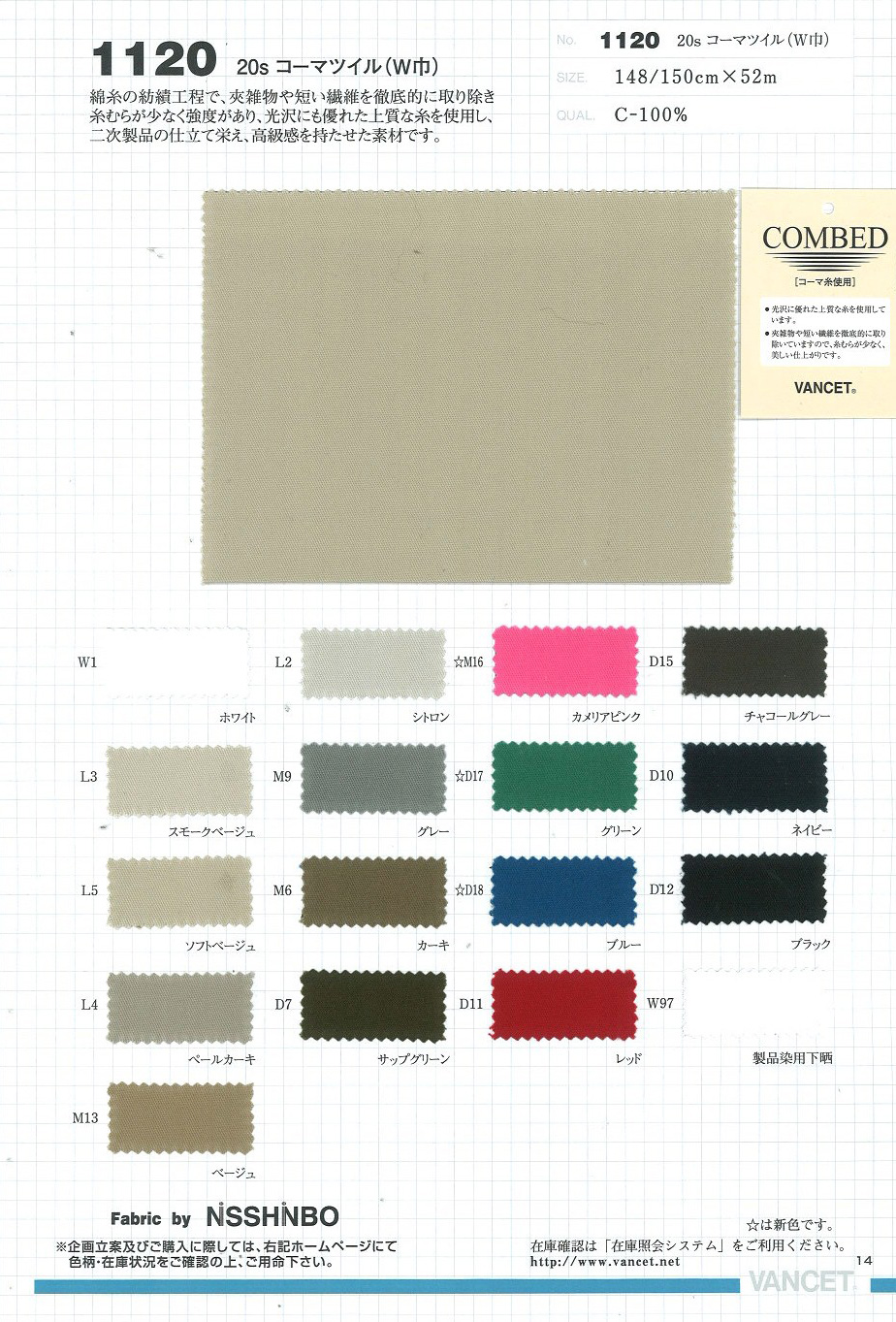 1120 20s Comb Twill[Textile / Fabric] VANCET