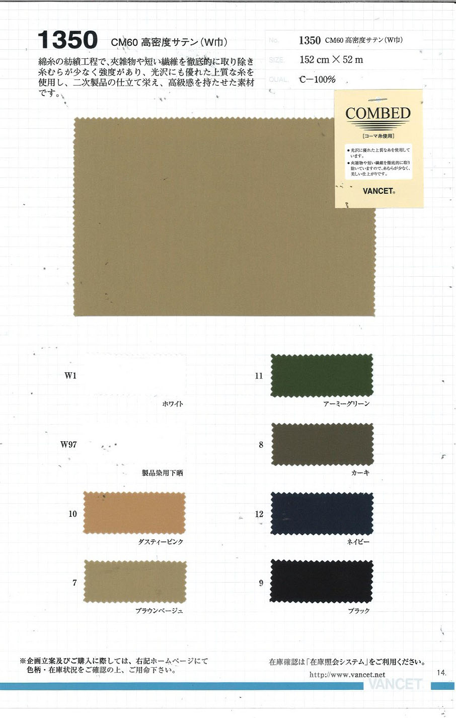 1350 CM60 High Density Satin (W Width)[Textile / Fabric] VANCET