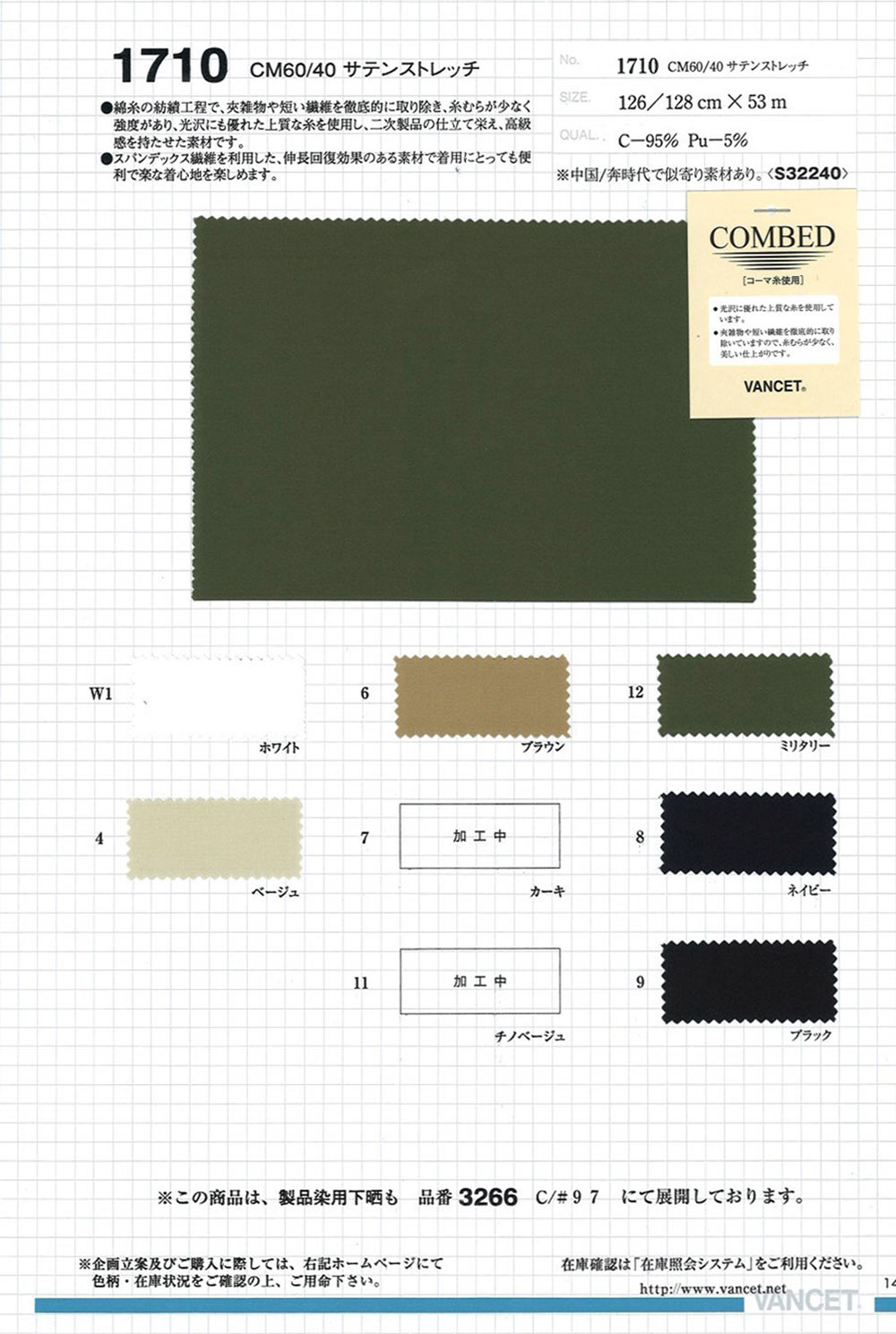 1710 CM60 / 40 Satin Stretch[Textile / Fabric] VANCET