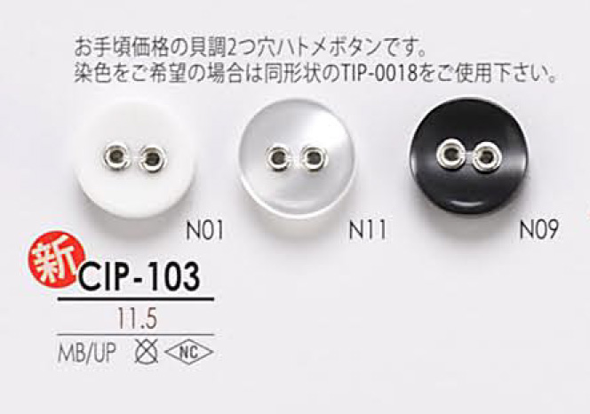 CIP103 Shell Two-hole Eyelet Washer Button IRIS