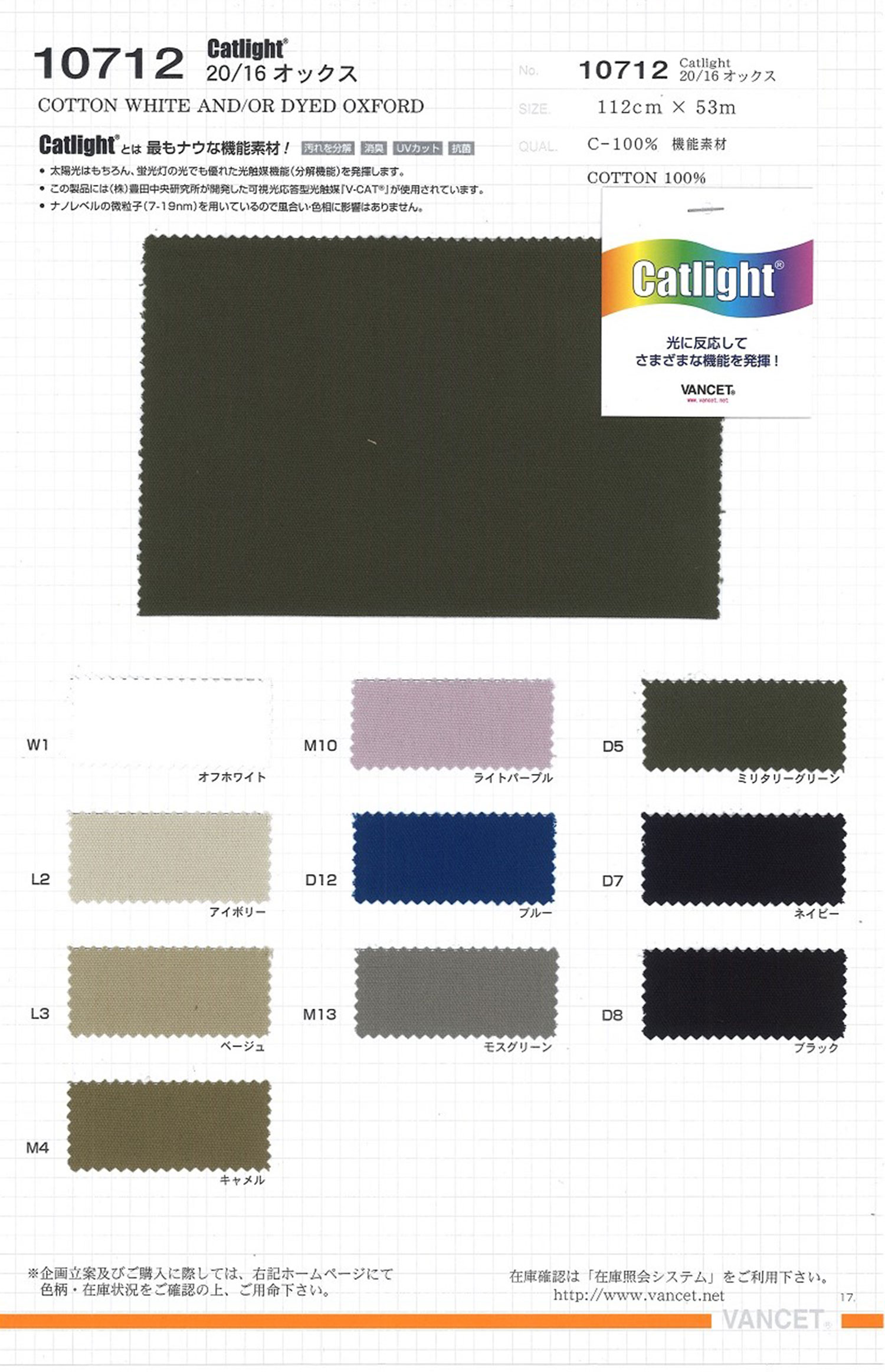 10712 Catlight® 20/16 Oxford[Textile / Fabric] VANCET