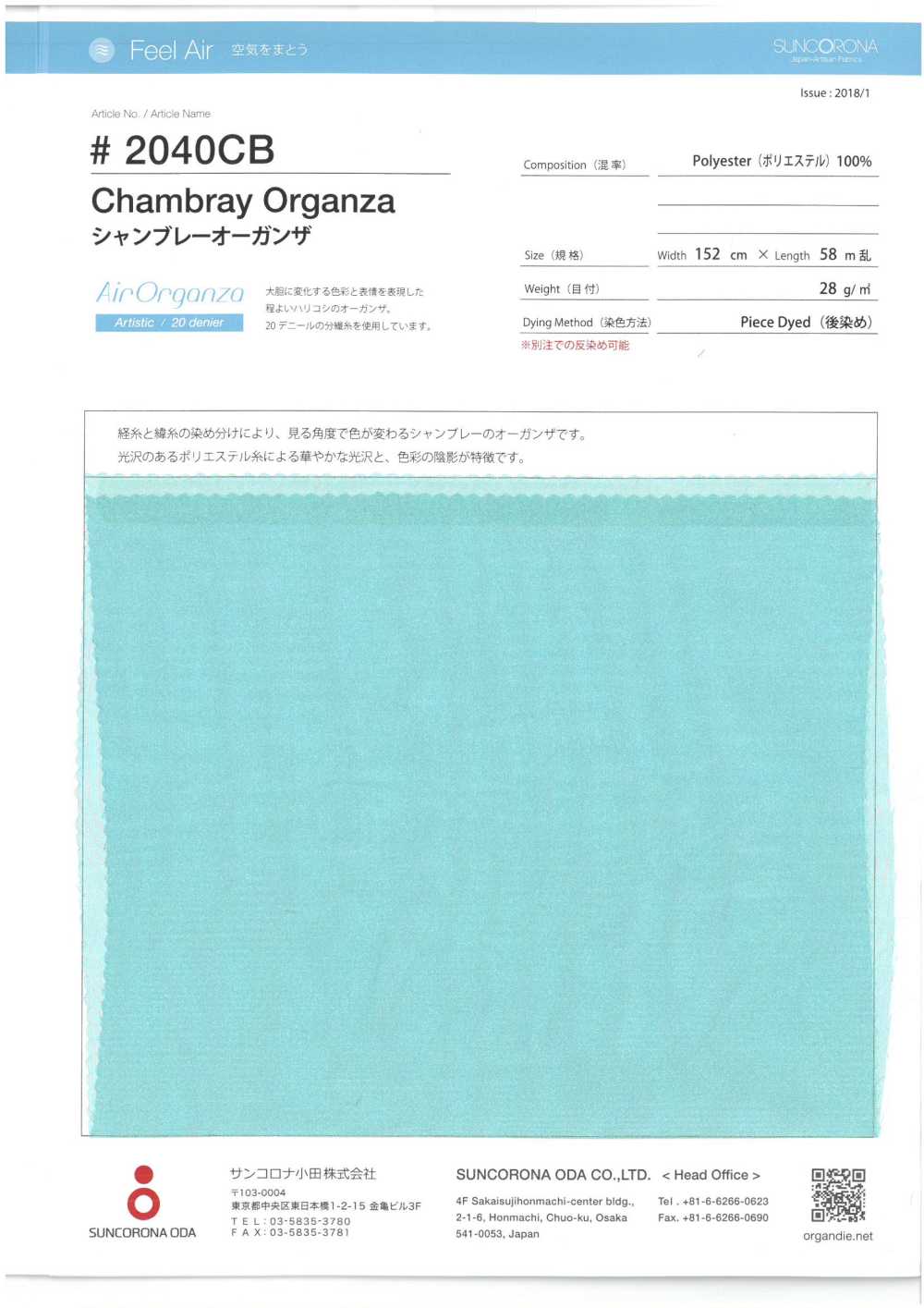 2040CB Chambray Organdy[Textile / Fabric] Suncorona Oda