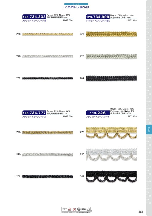 113-226 Metallic Chain Braid[Ribbon Tape Cord] DARIN