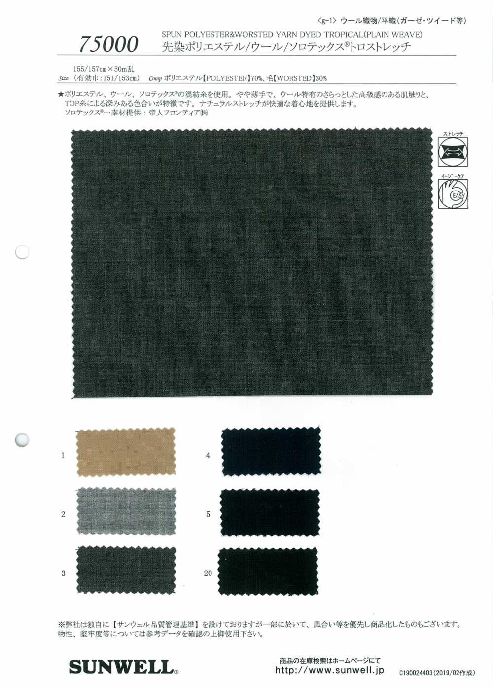 75000 Yarn-dyed Polyester / Wool / Solotex Trostretch[Textile / Fabric] SUNWELL
