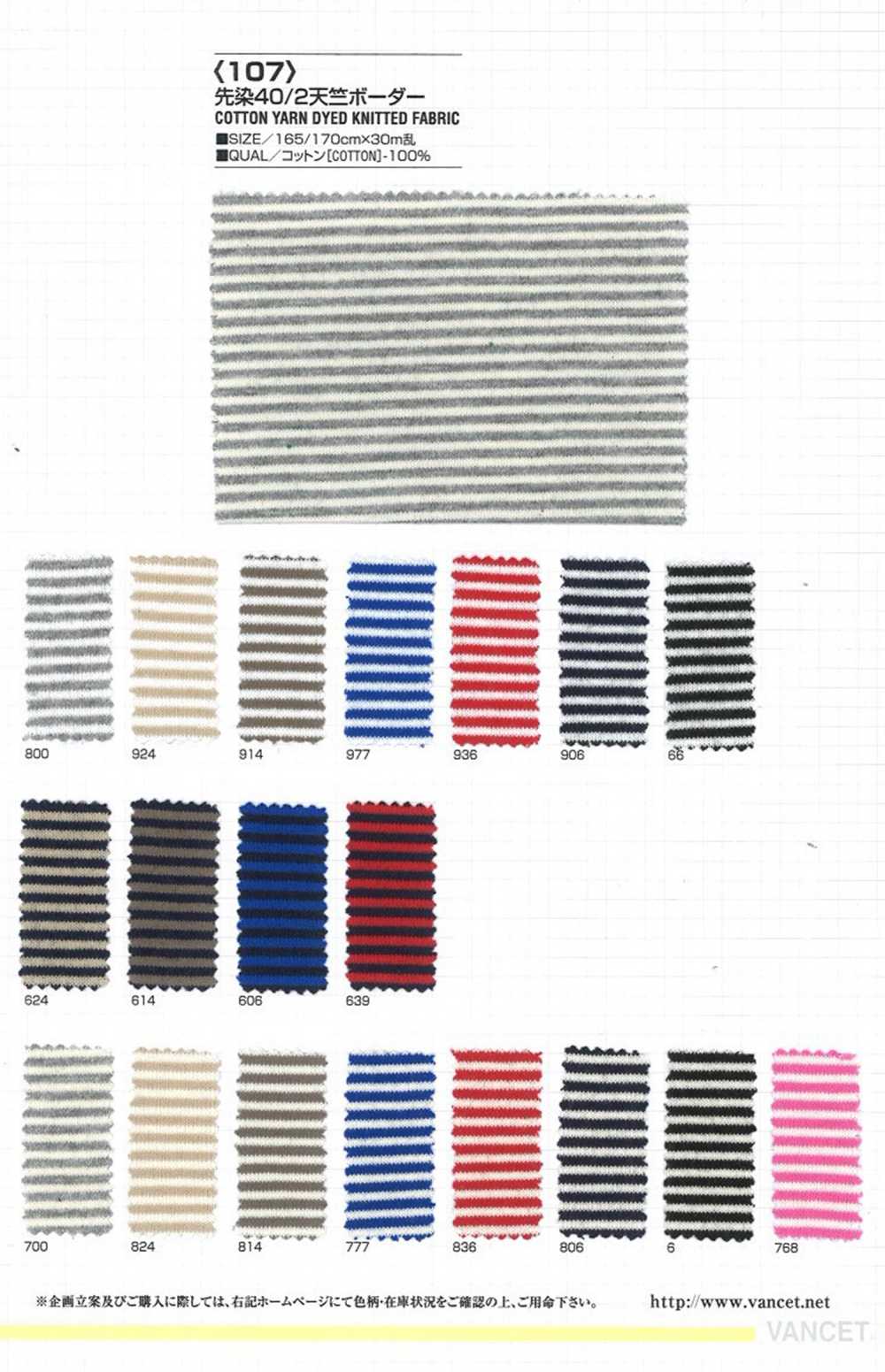 107 Yarn-dyed 40/2 Cotton Jersey Horizontal Stripes[Textile / Fabric] VANCET