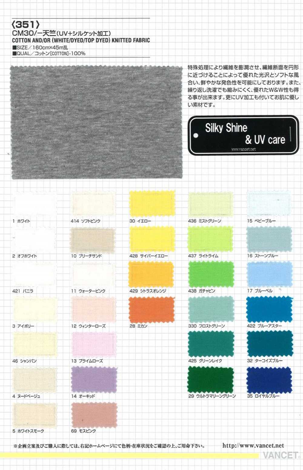 351 Jersey /T-cloth (UV Mercerized)[Textile / Fabric] VANCET