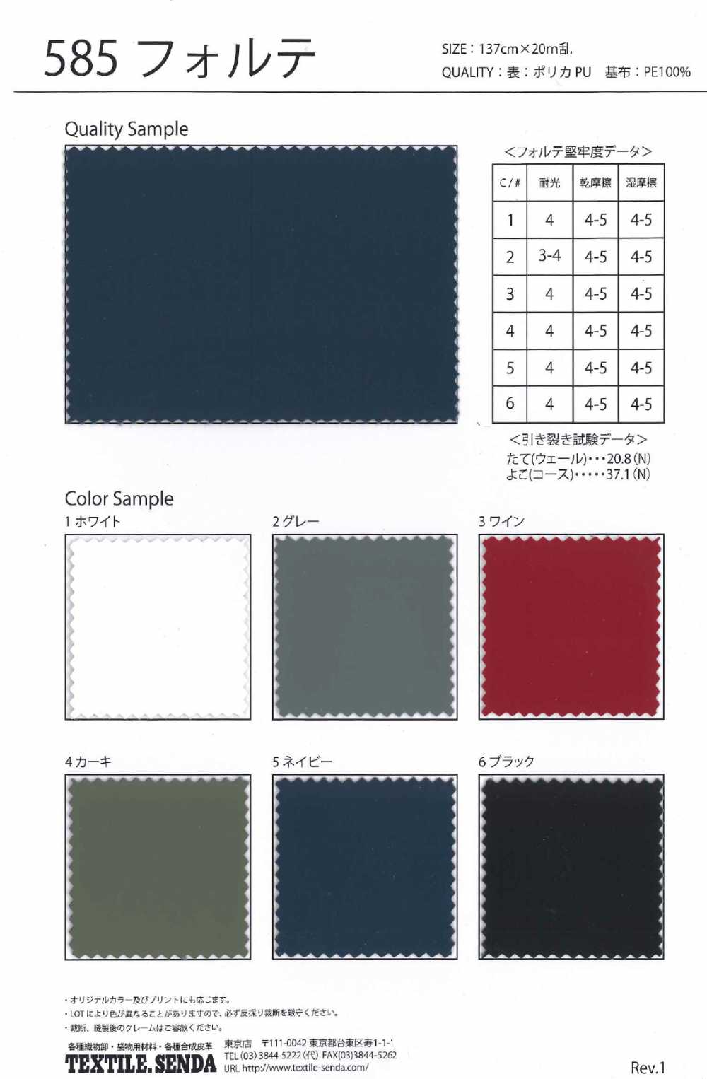 585 Forte[Textile / Fabric] SENDA