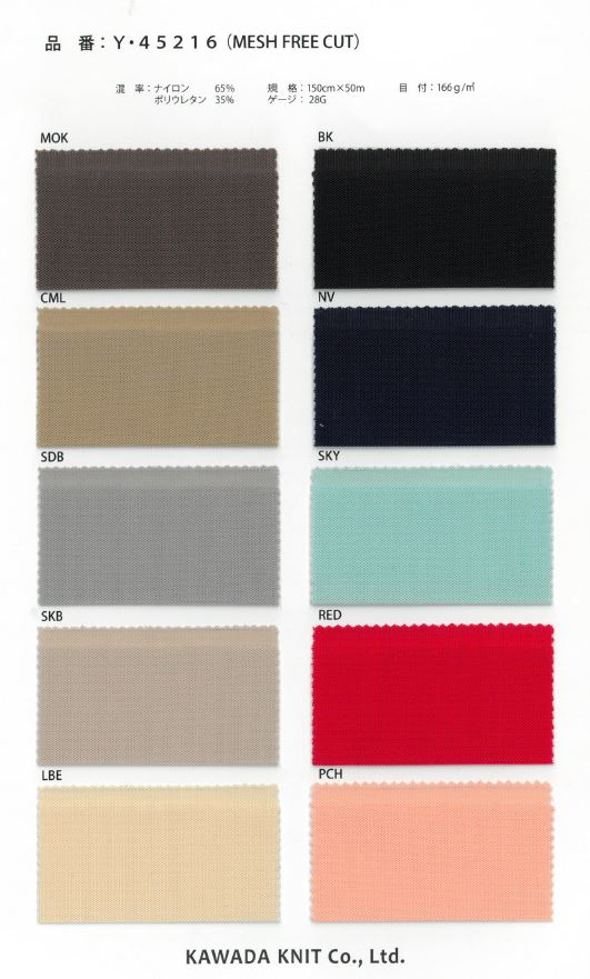 Y45216 Free Cut Mesh[Textile / Fabric] Kawada Knitting Group