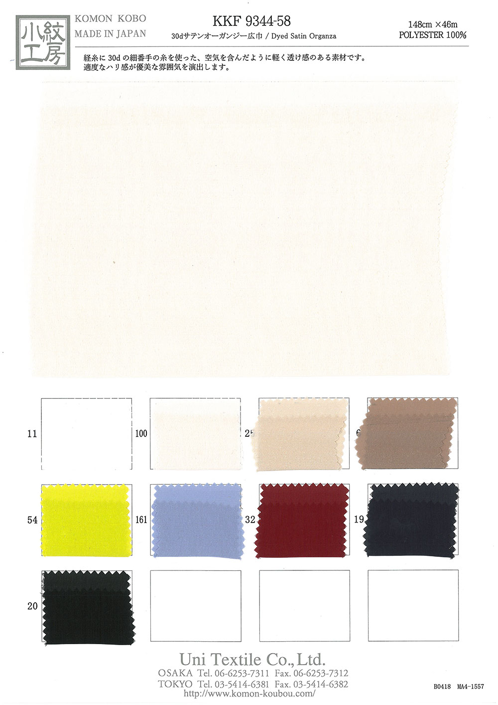 KKF9344-58 30d Satin Organza Wide Width[Textile / Fabric] Uni Textile