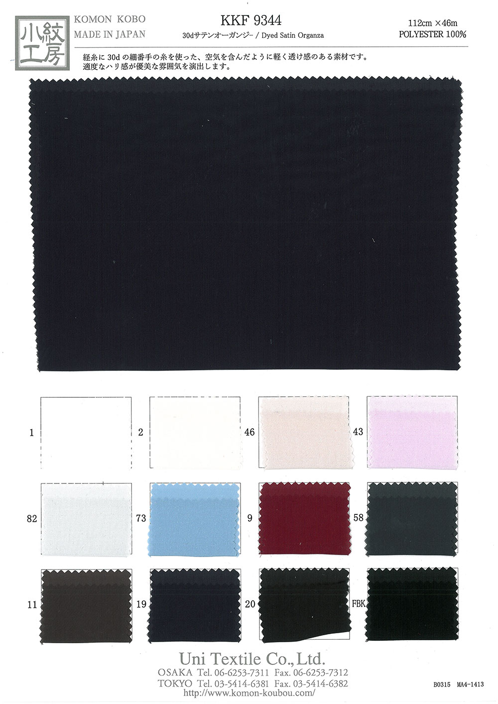 KKF9344 30d Satin Organdy[Textile / Fabric] Uni Textile