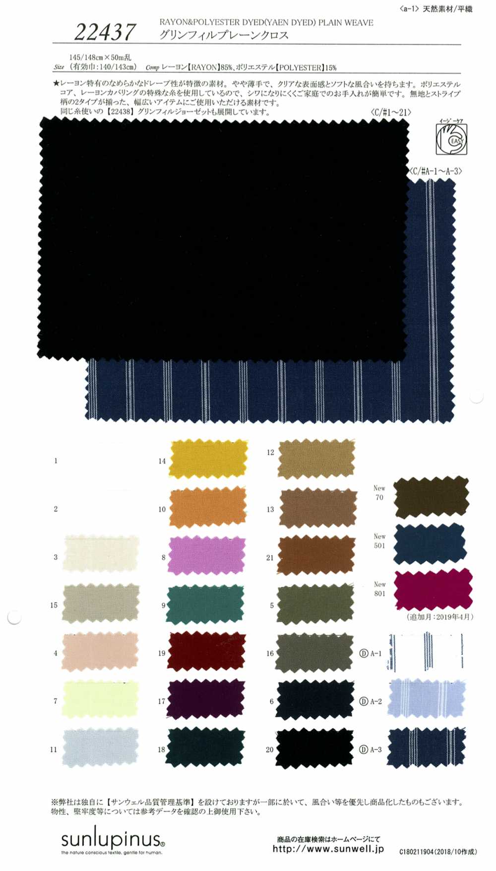 22437 GrinFil Plain Cloth[Textile / Fabric] SUNWELL