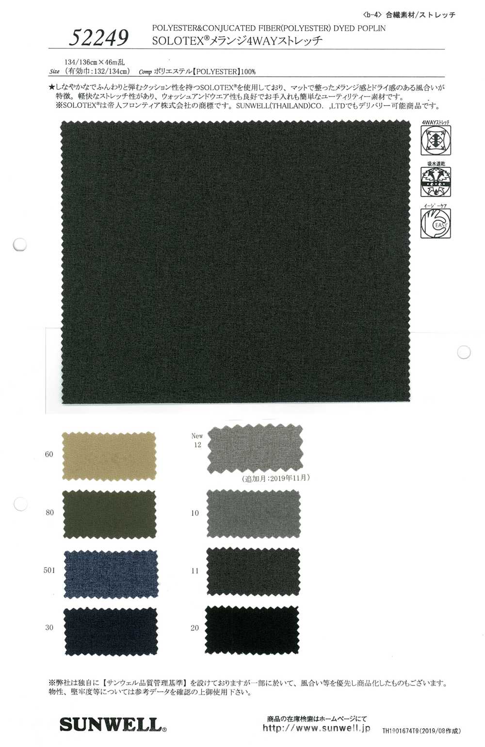 52249 SOLOTEX® Melange 4WAY Stretch[Textile / Fabric] SUNWELL