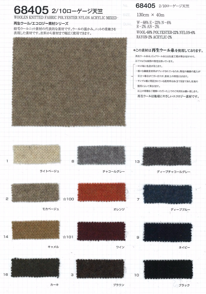 68405 2/10 Low-gauge Cotton Jersey[using Recycled Wool Thread][Textile / Fabric] VANCET