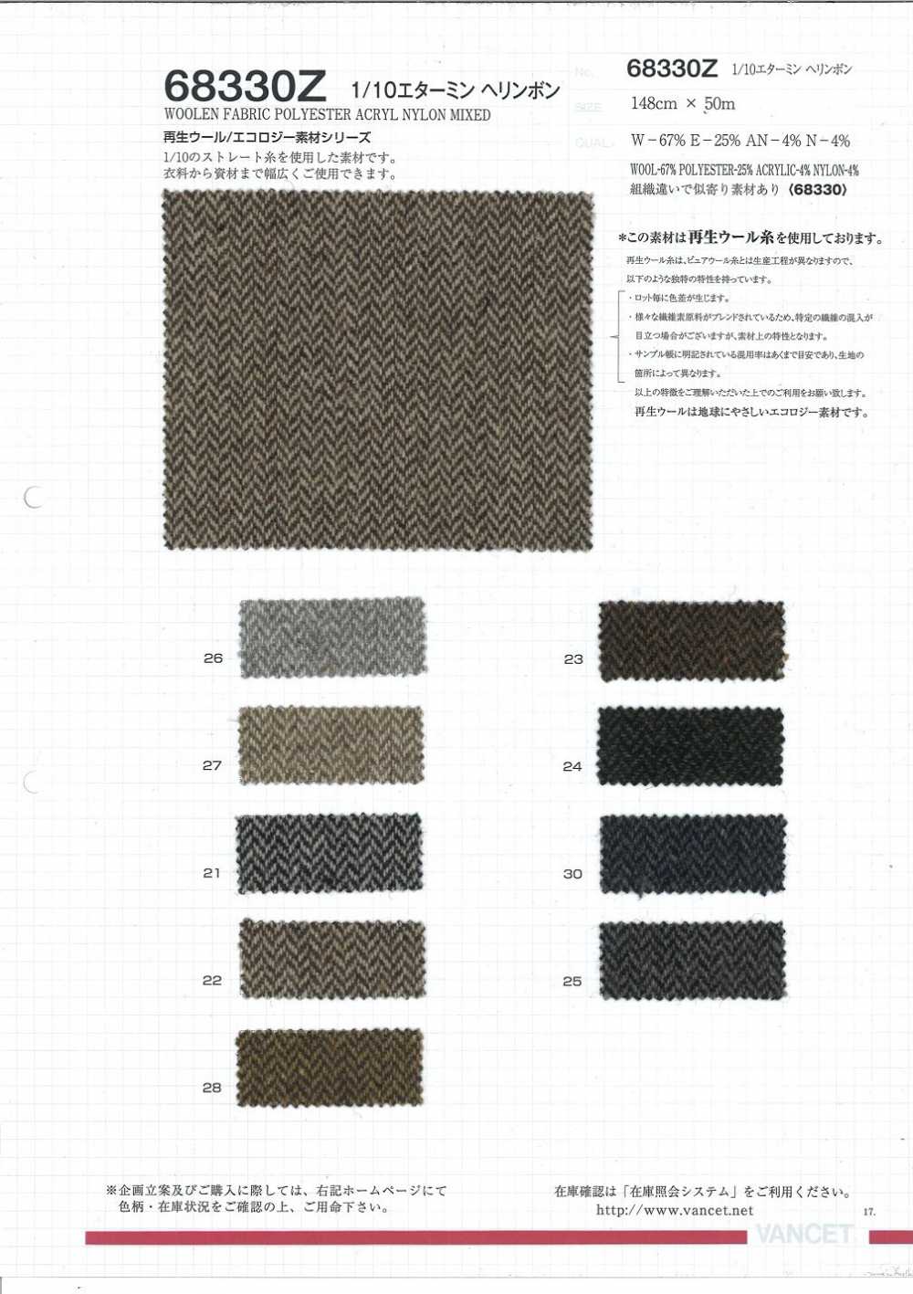 68330Z 1/10 Etamine Herringbone [Uses Recycled Wool Thread][Textile / Fabric] VANCET