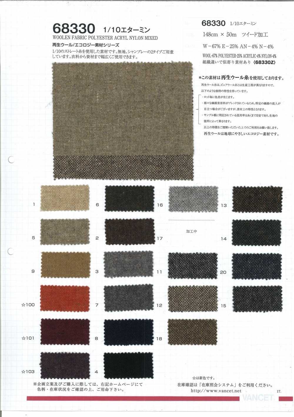 68330 1/10 Etamine [using Recycled Wool Thread][Textile / Fabric] VANCET