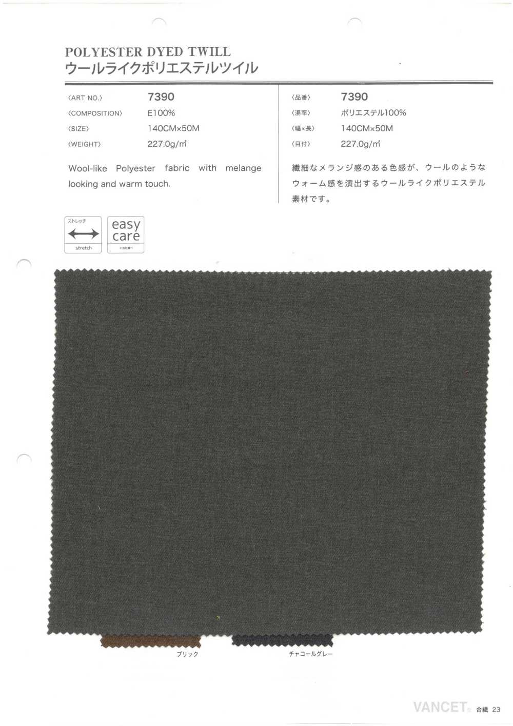 7390 Wool-like Polyester[Textile / Fabric] VANCET