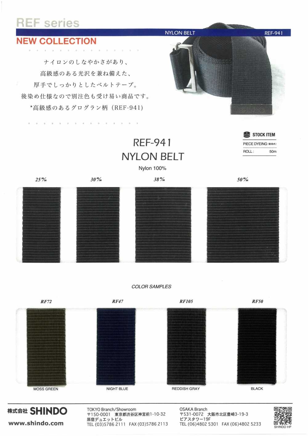 REF-941 Nylon Belt Grosgrain Pattern[Ribbon Tape Cord] SHINDO(SIC)