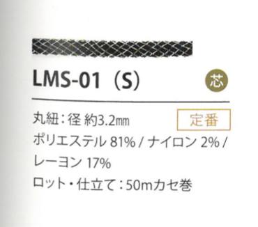 LMS-01(S) Lame Variation 3.2MM[Ribbon Tape Cord] Cordon