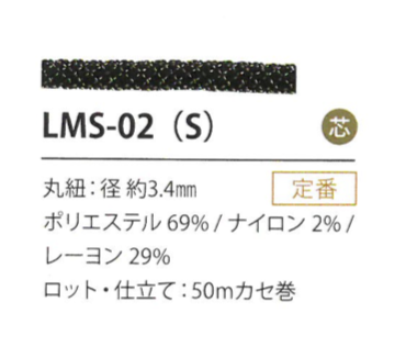 LMS-02(S) Lame Variation 3.4MM[Ribbon Tape Cord] Cordon