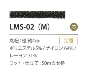 LMS-02(M) Lame Variation 4MM[Ribbon Tape Cord] Cordon