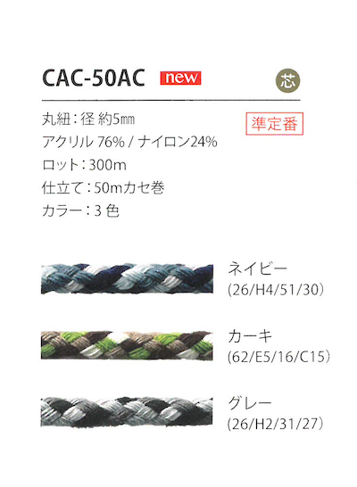 CAC-50AC Camouflage Cord 5MM[Ribbon Tape Cord] Cordon
