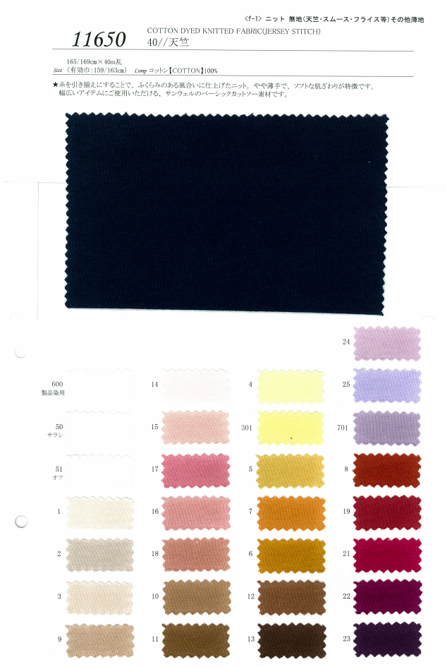11650 40/ Jersey[Textile / Fabric] SUNWELL