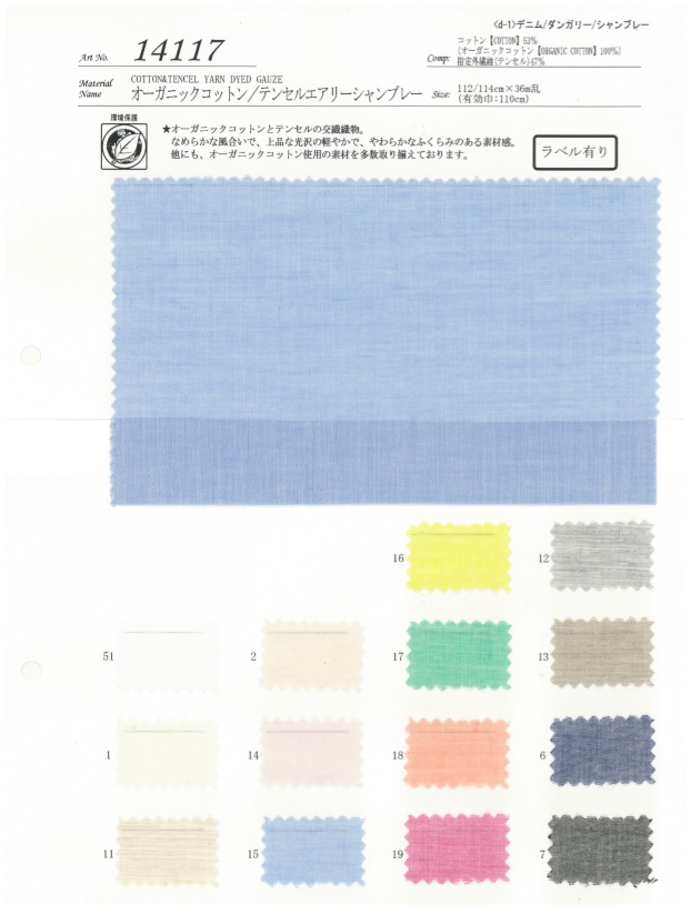 14117 Organic Cotton / Tencel Airy Chambray[Textile / Fabric] SUNWELL