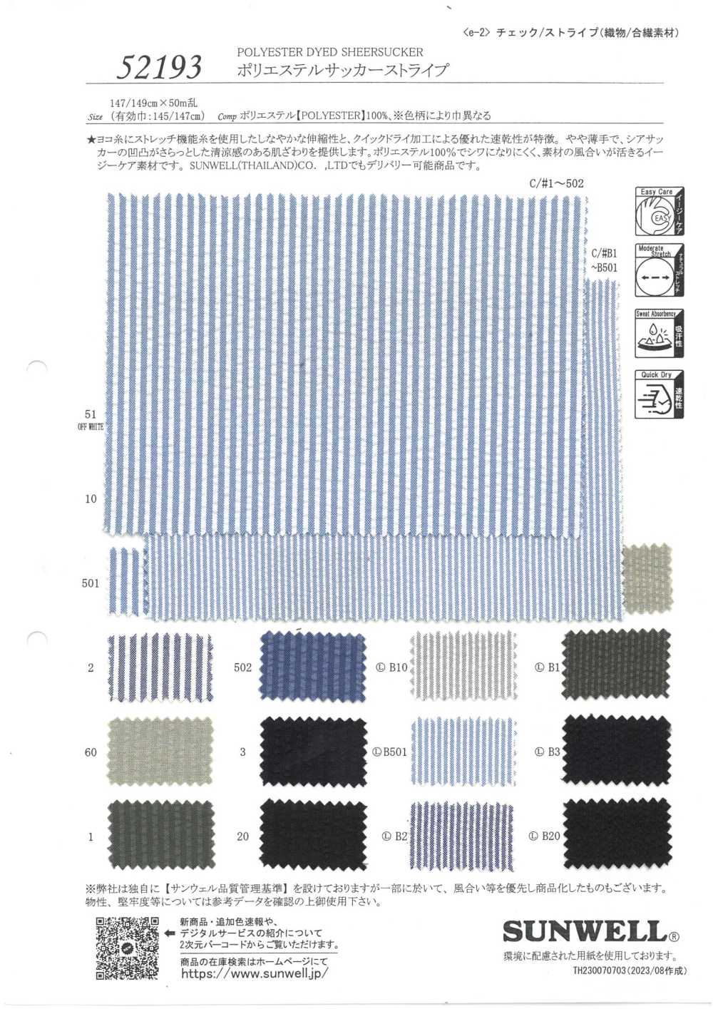 52193 Polyester Seersucker Stripe[Textile / Fabric] SUNWELL