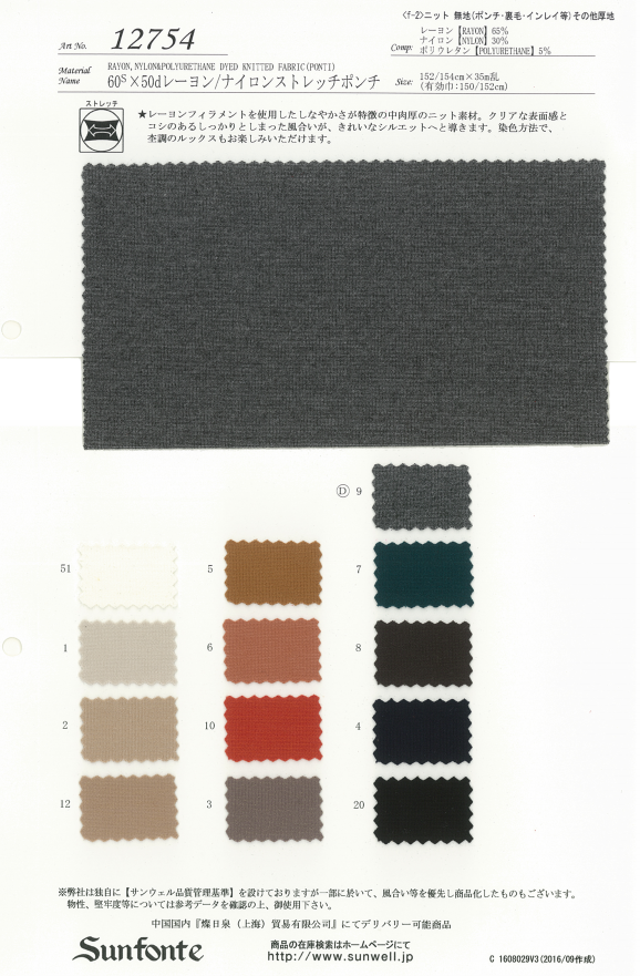 12754 60s X 50d Rayon / Nylon Stretch Ponte[Textile / Fabric] SUNWELL