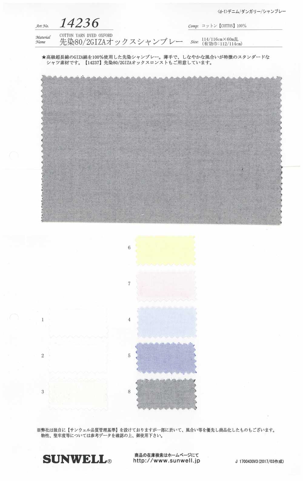 14236 Yarn 80/2 GIZA Oxford Chambray[Textile / Fabric] SUNWELL