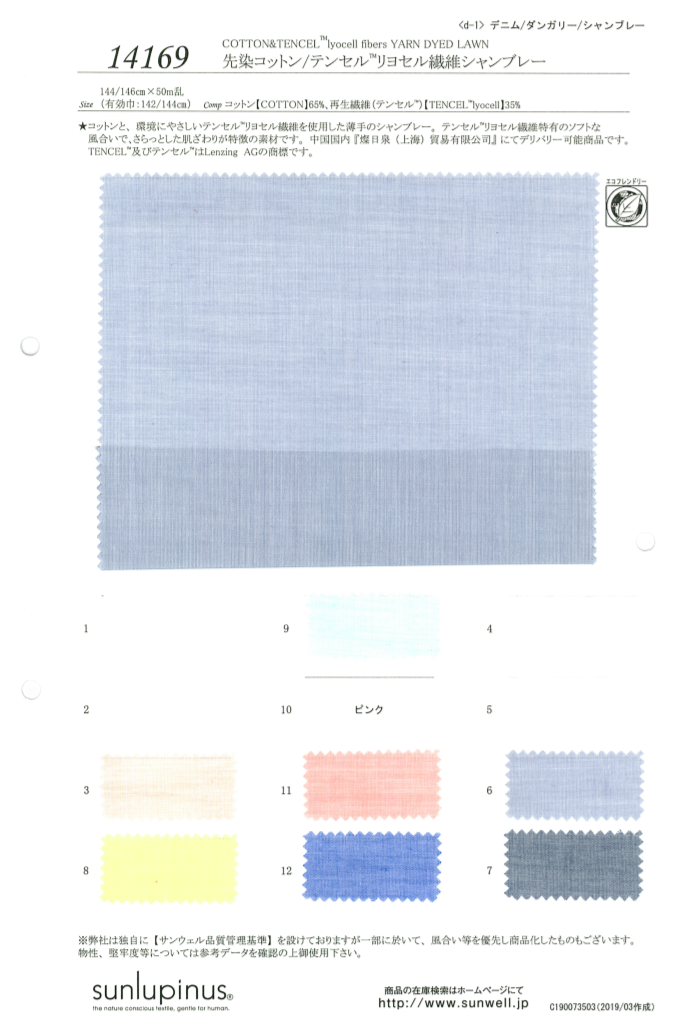 14169 Yarn-dyed Cotton / Tencel Lyocell Fiber Chambray[Textile / Fabric] SUNWELL