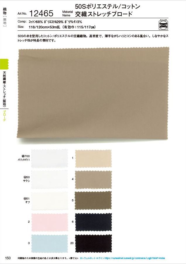 12465 50S Polyester / Cotton Mixed Weave Stretch Broadcloth[Textile / Fabric] SUNWELL