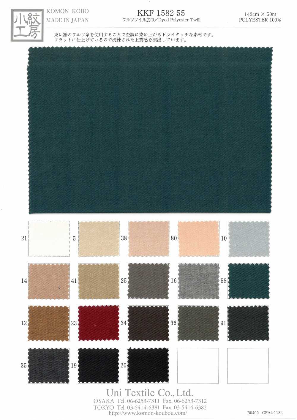 KKF1582-55 Waltz Twill Wide Width[Textile / Fabric] Uni Textile