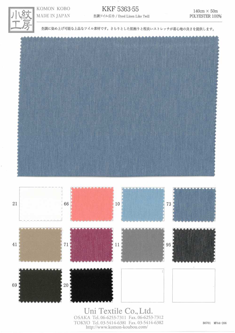 KKF5363-55 Heathered Twill Wide Width[Textile / Fabric] Uni Textile