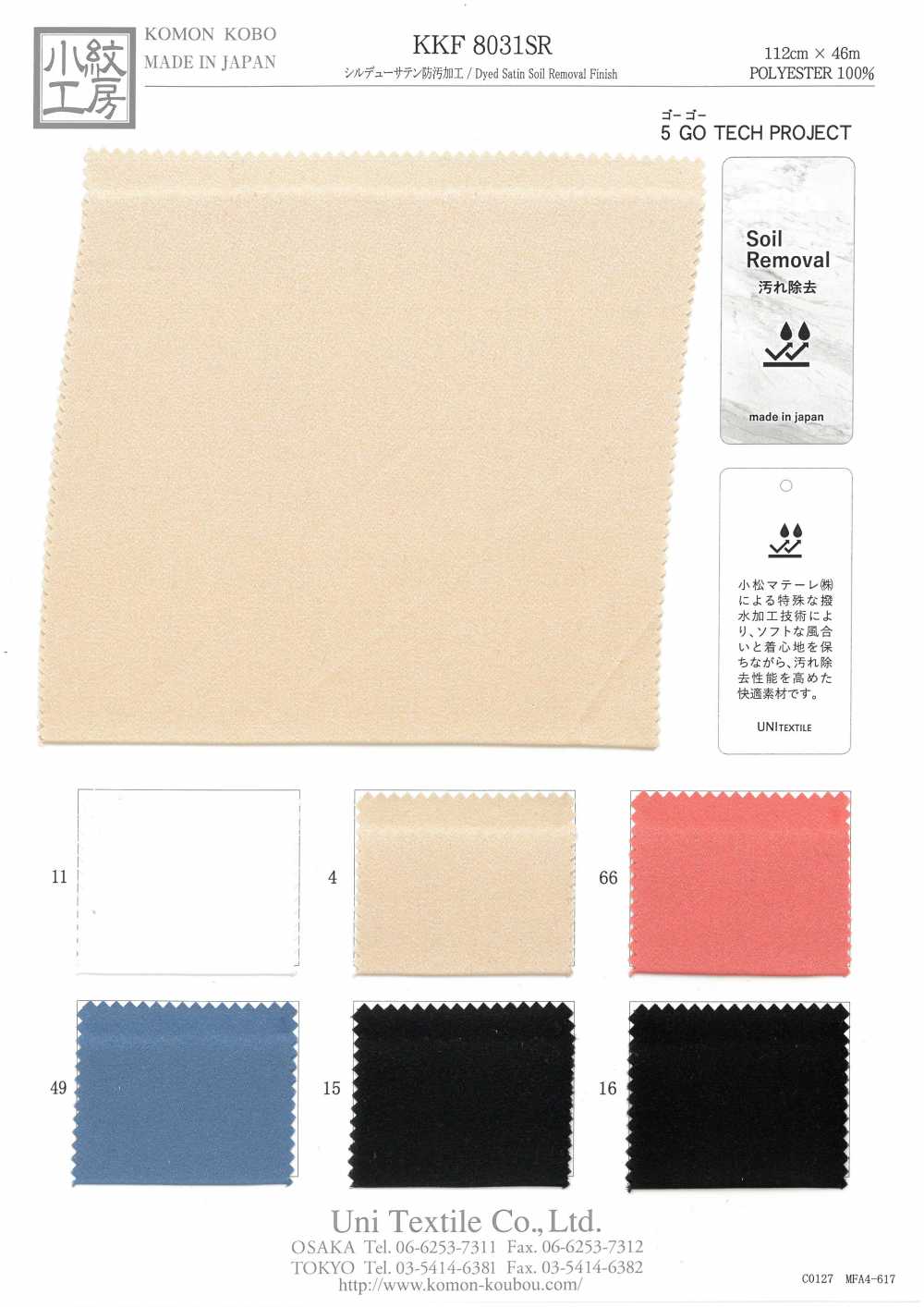 KKF8031SR Silde Satin Antifouling[Textile / Fabric] Uni Textile