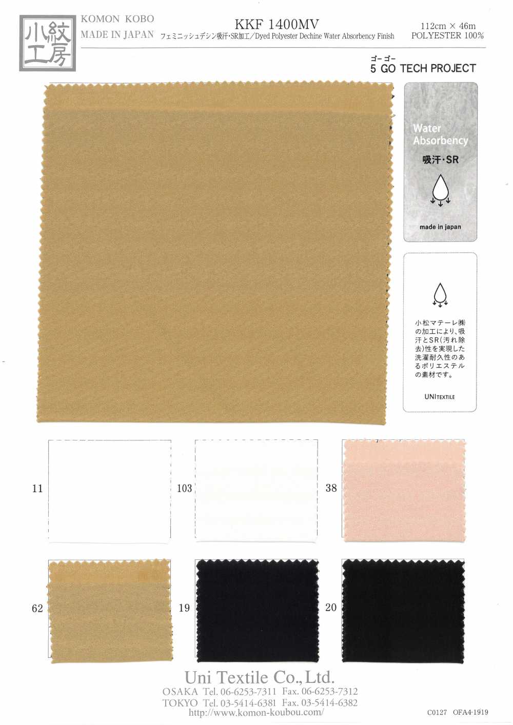 KKF1400MV Feminine Decin Sweat Absorption / SR Processing[Textile / Fabric] Uni Textile