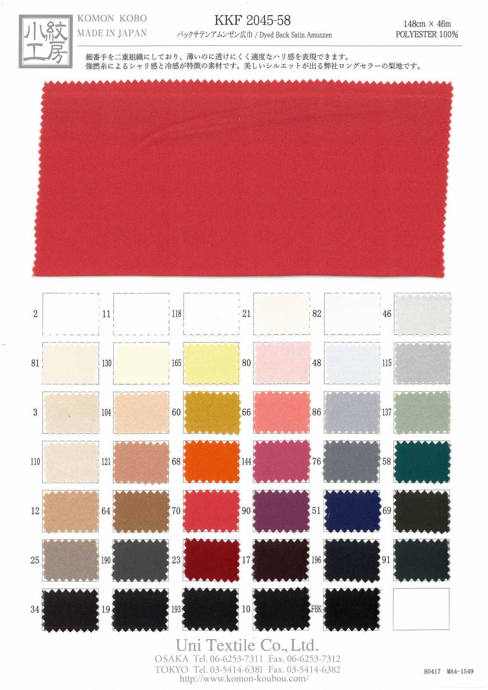KKF2045-58 Back Satin Roughness Surface Wide Width[Textile / Fabric] Uni Textile