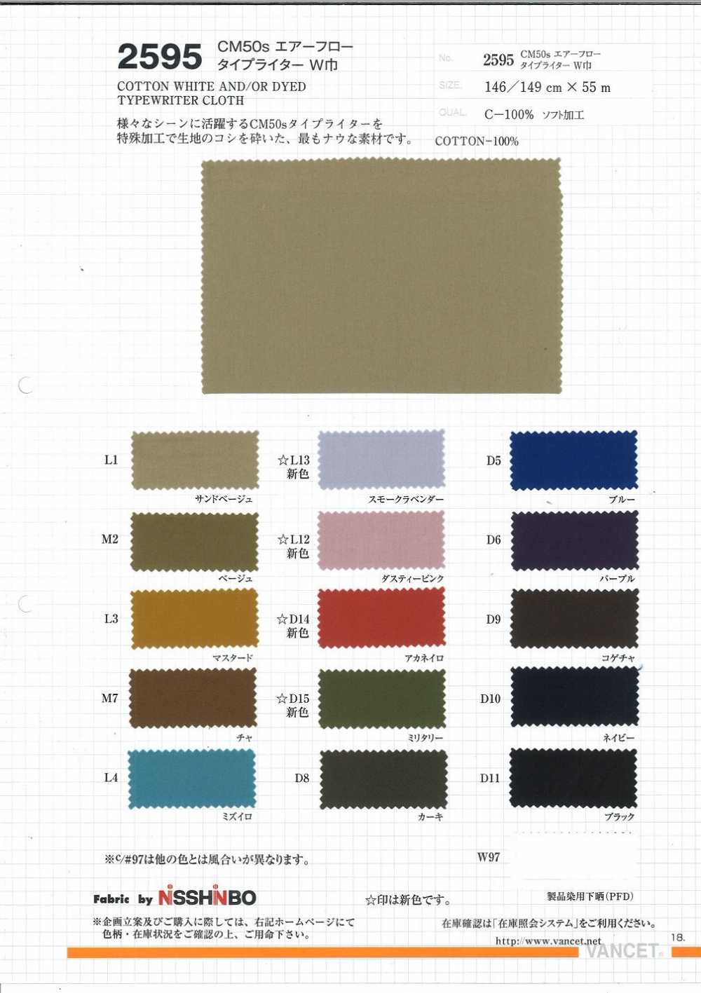 2595 CM50S Airflow Typewritter Cloth W Width[Textile / Fabric] VANCET