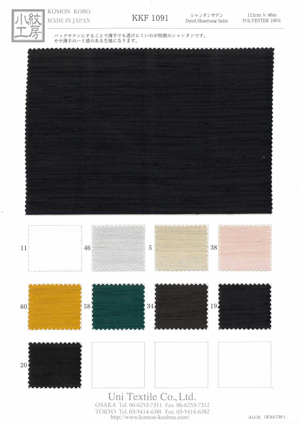 KKF1091 Shantan Satin[Textile / Fabric] Uni Textile